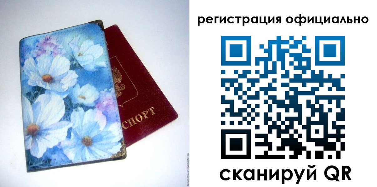временная регистрация в Бердске