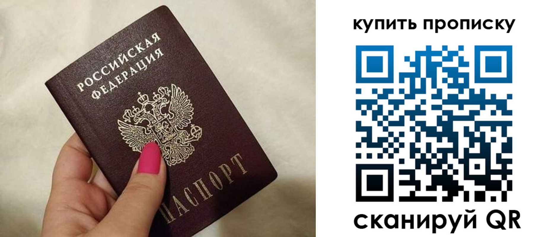 прописка для работы в Бердске