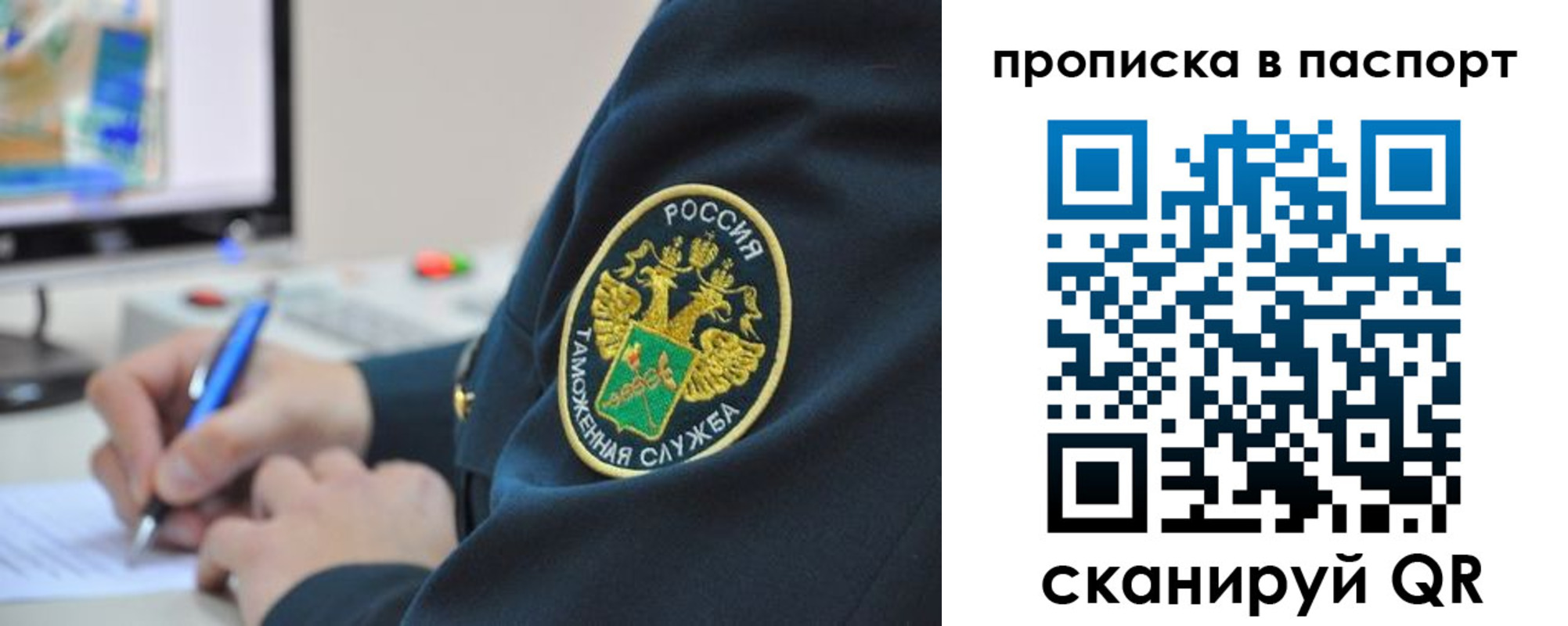 прописка 2025 в Бердске