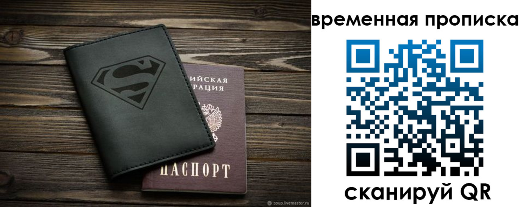 прописка регистрация в Бердске